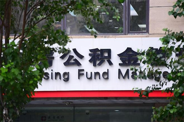 上饶东莞公积金提取办法有变（上饶东莞公积金提取流程2021）